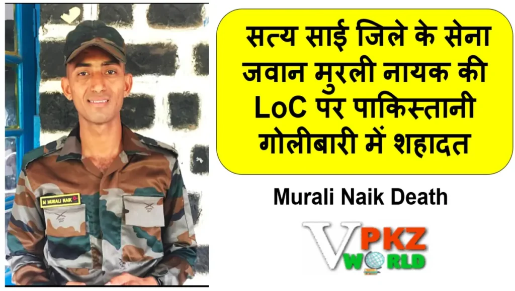 Murali Naik Army